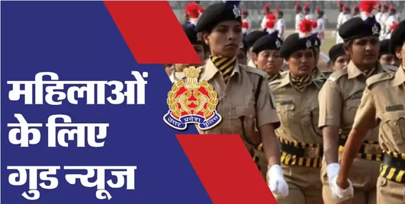 UP Police Recruitment 2023: महिलाओं के लिए खुशखबरी, यूपी पुलिस में बंपर भर्तियां; पढ़ें नया अपडेट