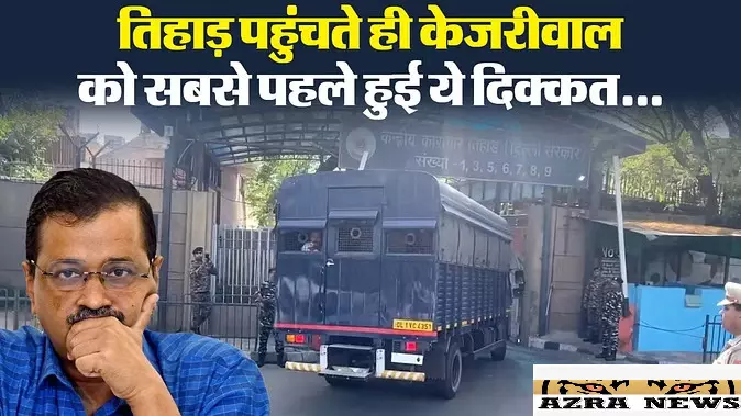 Arvind Kejriwal: गिरफ्तार होते ही तिहाड़ में शुरू हो गई थी तैयारी, कई बैठकों के बाद दो नंबर जेल का हुआ चुनाव
