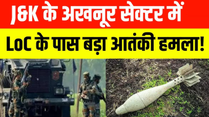 जम्मू-कश्मीर के अखनूर में IED ब्लास्ट, दो जवान शहीद; एक घायल